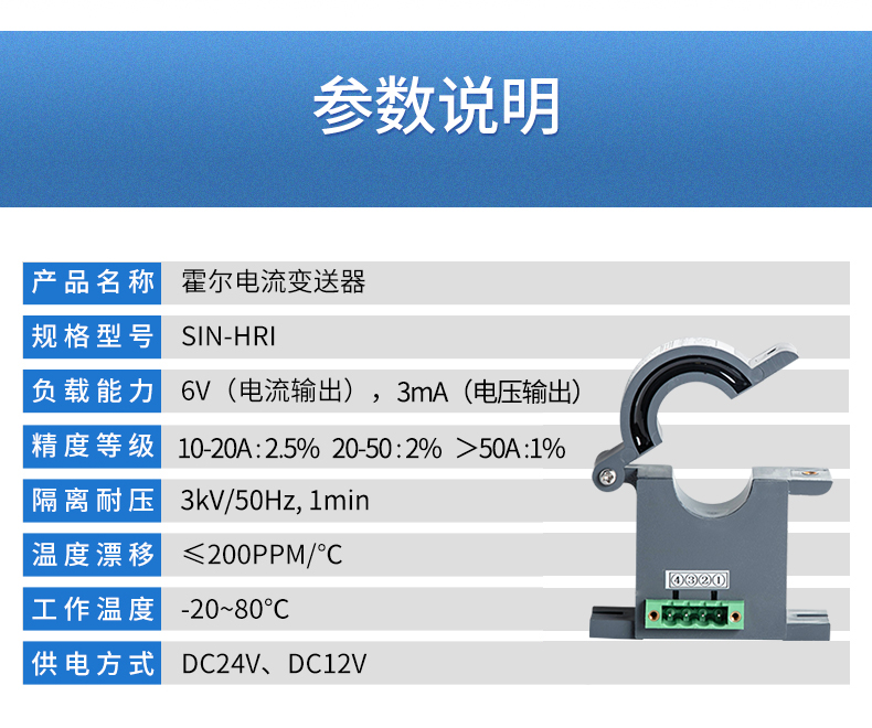 联测_开合式霍尔电流变送器_孔径