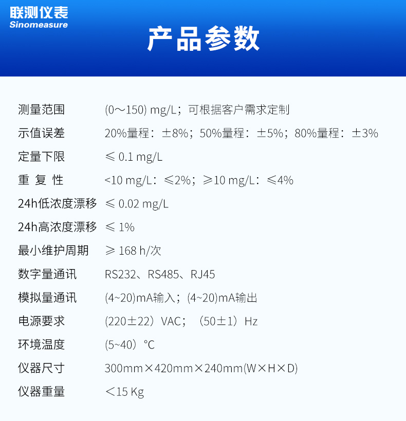 联测_NH3N 型多参数氨氮水质在线分析仪