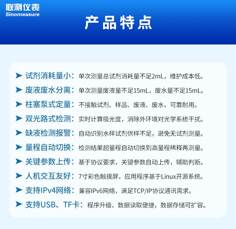 联测_NH3N 型多参数氨氮水质在线分析仪