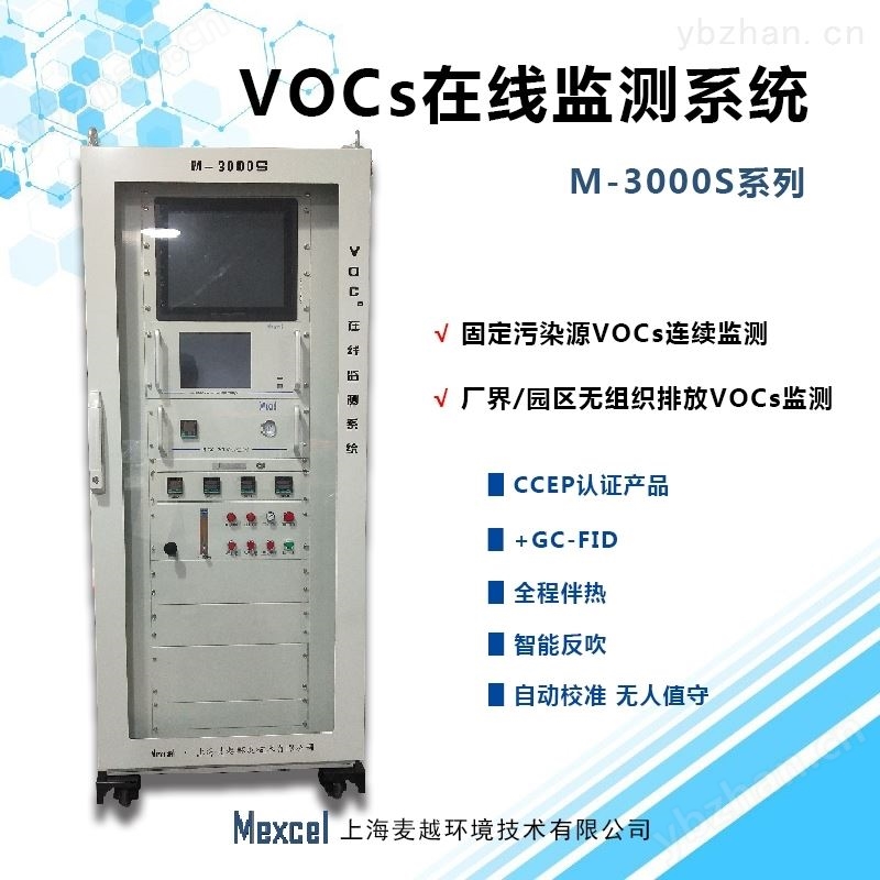 vocs在线监测仪品牌， VOCs检测仪连续监测
