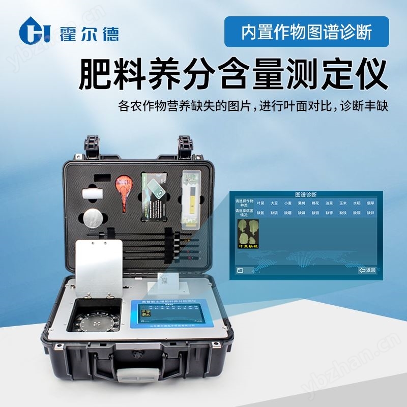 肥料养分快速检测仪