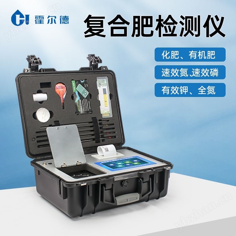 肥料养分快速检测仪