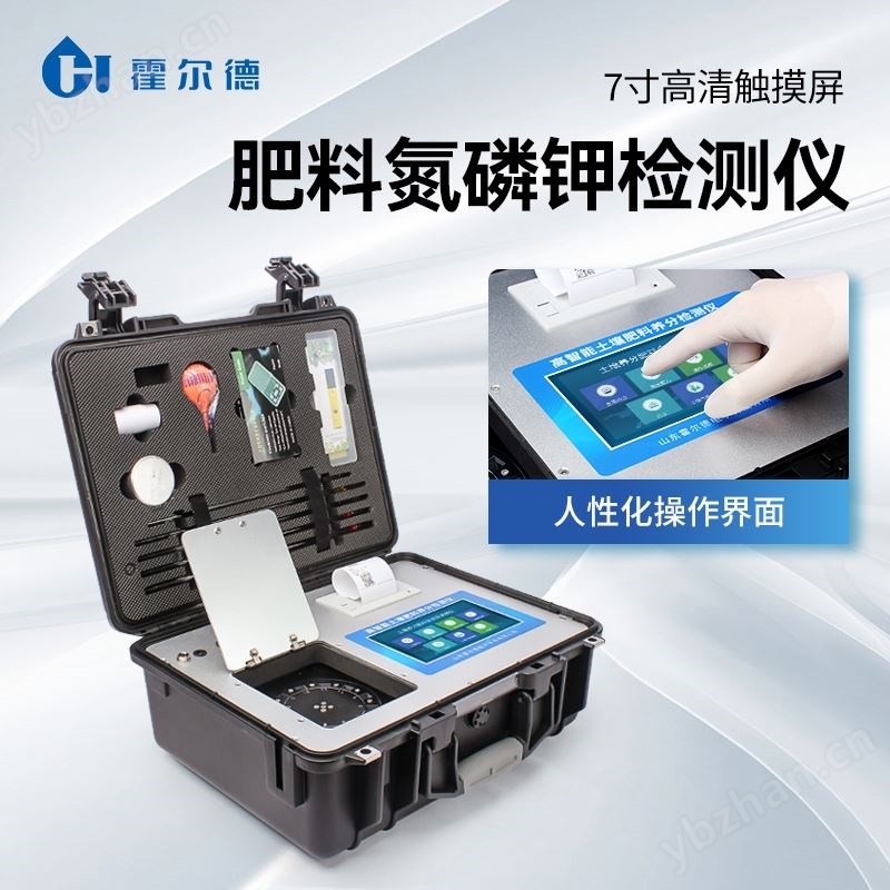 肥料养分快速检测仪