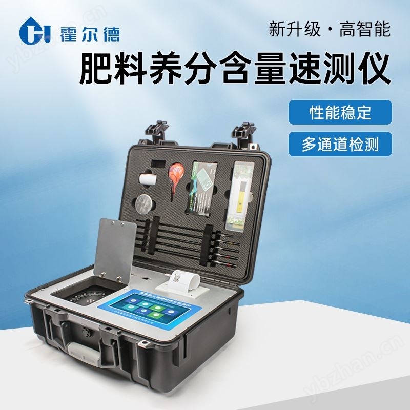 肥料养分快速检测仪