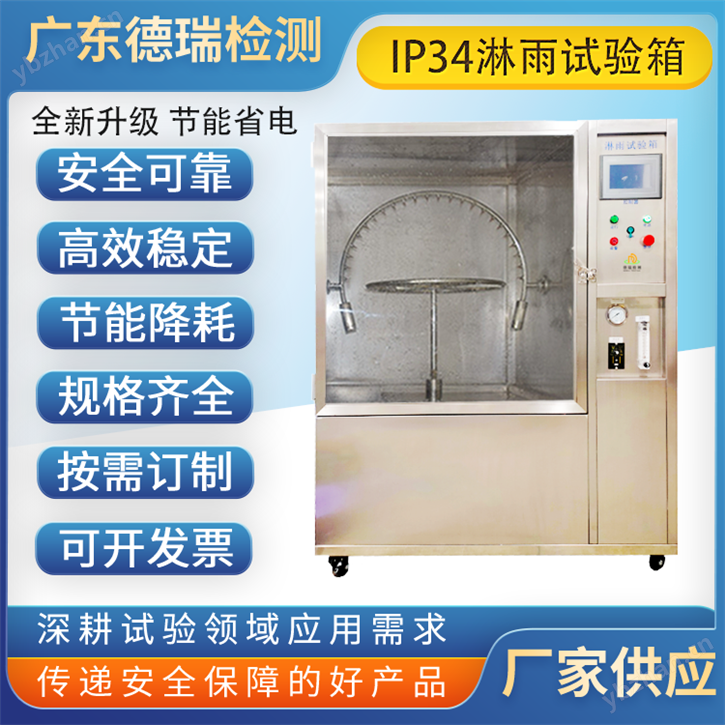 触摸屏操作淋雨试验箱