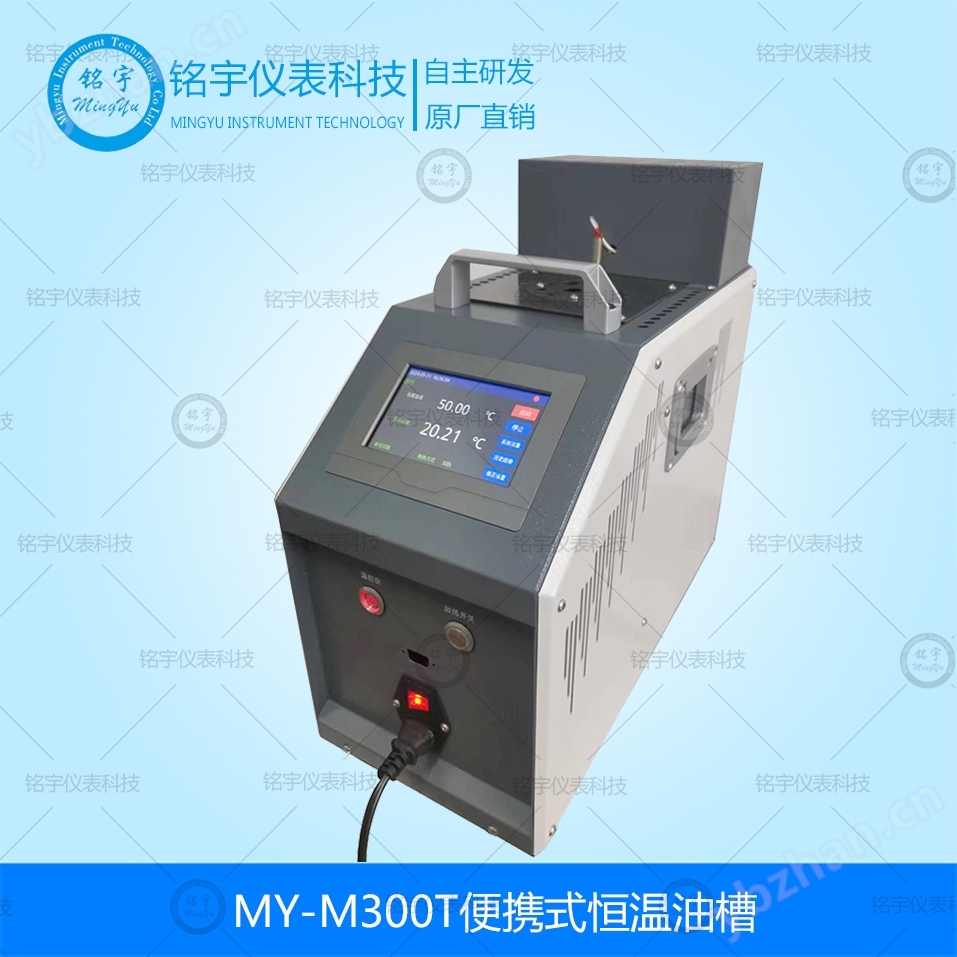 MY-M300T高精度恒温油槽