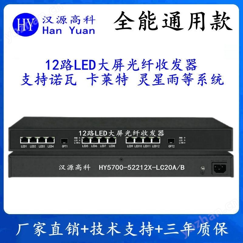 12路全彩LED大屏光电转换器大屏光纤收发器