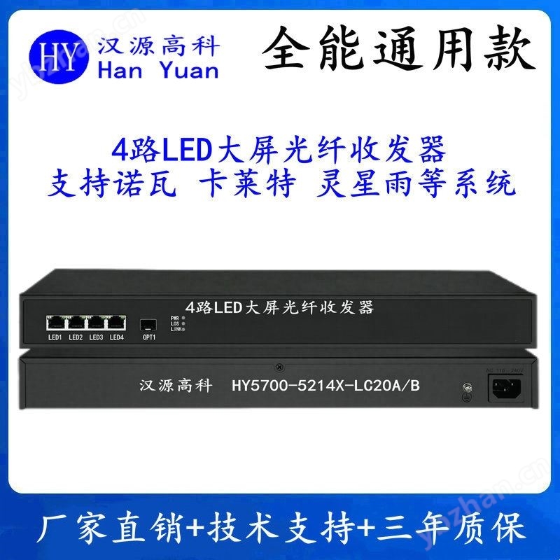 4路全彩LED大屏光电转换器显示屏光纤收发器
