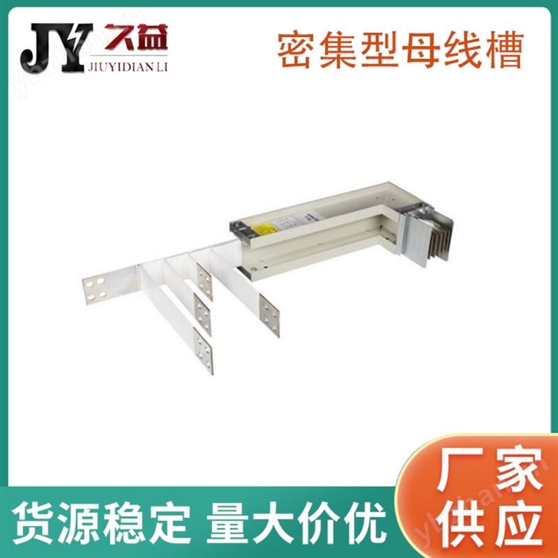3200A/5P密集型母线槽可定制