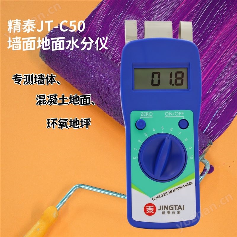 精泰牌墙面地面水分仪 混凝土水分测定仪