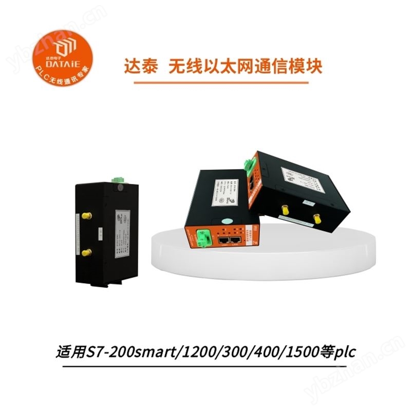 跨网段的plc如何通讯可以利用达泰无线网关