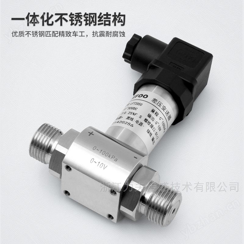 力夫蒸汽气体液体压差变送器4-20mA