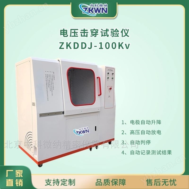 电压强度击穿试验机