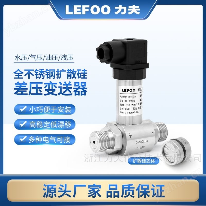 力夫蒸汽气体液体压差变送器4-20mA