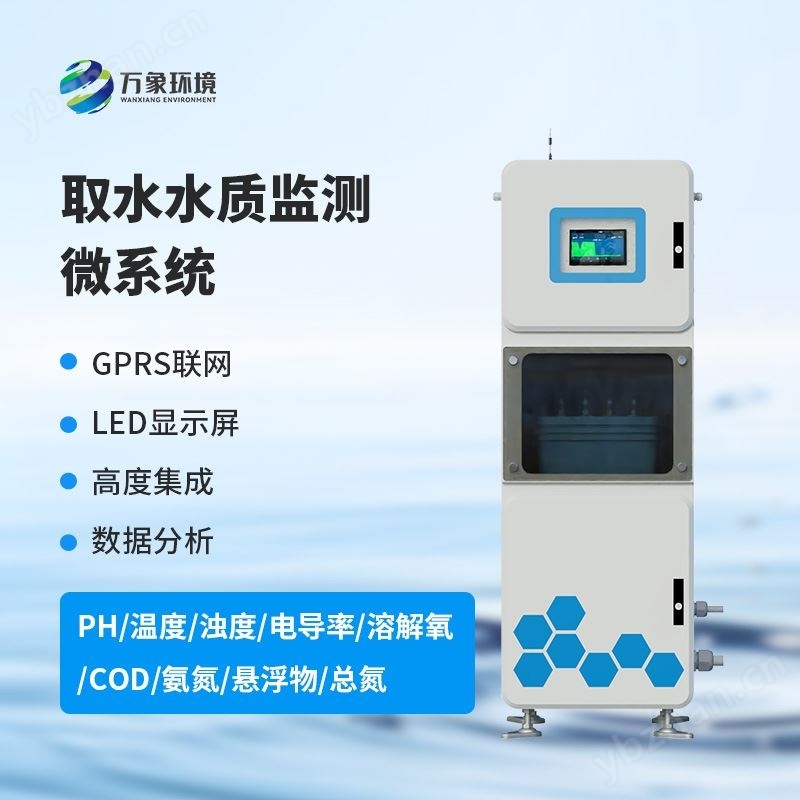 在线水质监测系统设备
