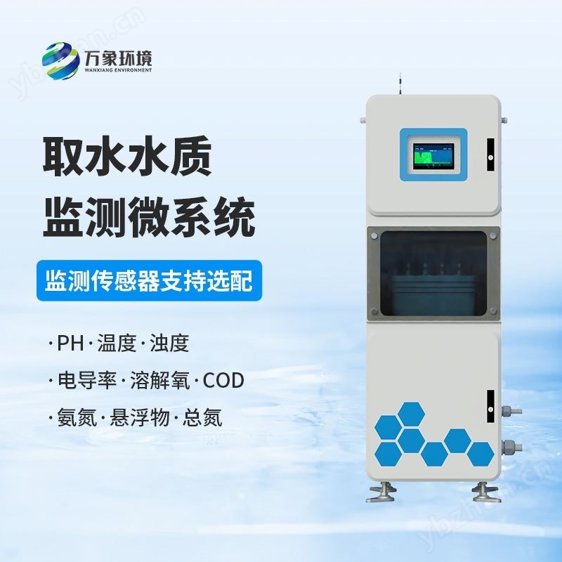 多参数水质在线监测系统
