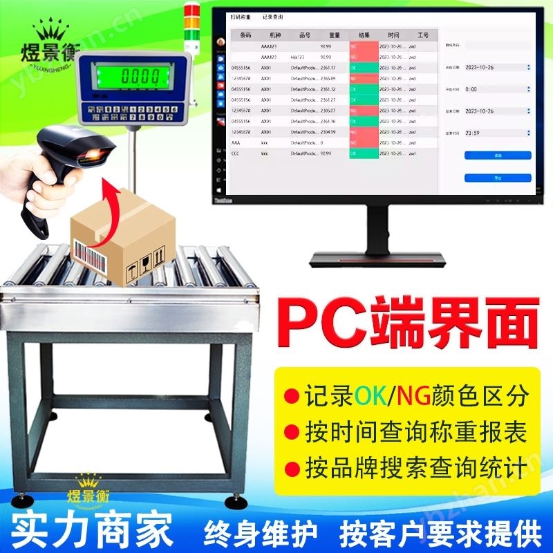30kg流水线滚筒式电子秤带蓝牙wifi传输功能