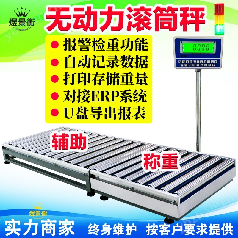 流水线滚筒式电子秤自动打印品名重量序号