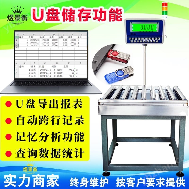 流水线滚筒式电子秤自动打印品名重量序号