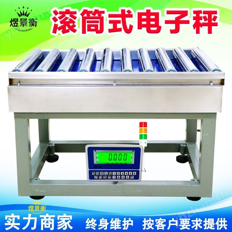 流水线滚筒式电子秤自动打印品名重量序号