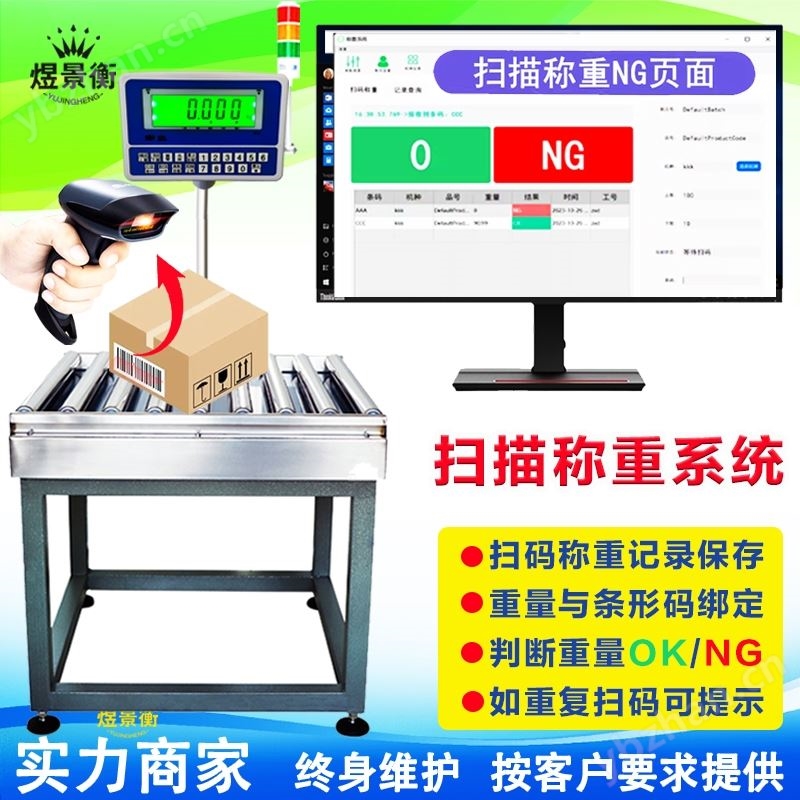 流水线滚筒式电子秤自动打印品名重量序号