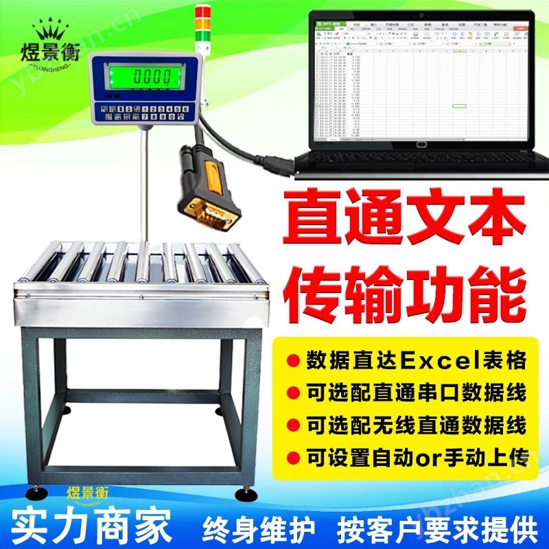 3kg流水线滚筒式电子秤重量自动记录U盘导出