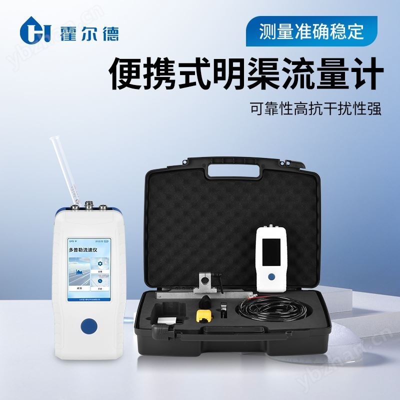 便携式多普勒流量计