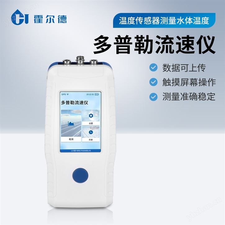 多普勒超声流量计