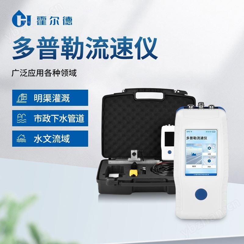 便携式多普勒流量计