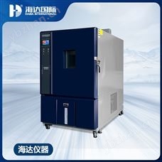HD-E702-1000K40/60可程式经典AV三级在线观看 恒温恒湿试验箱