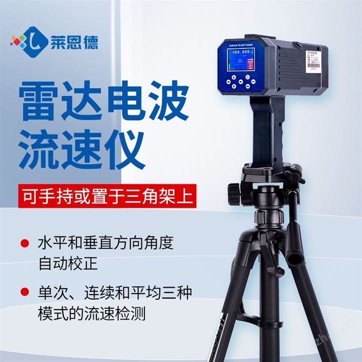 手持式电波雷达流速仪
