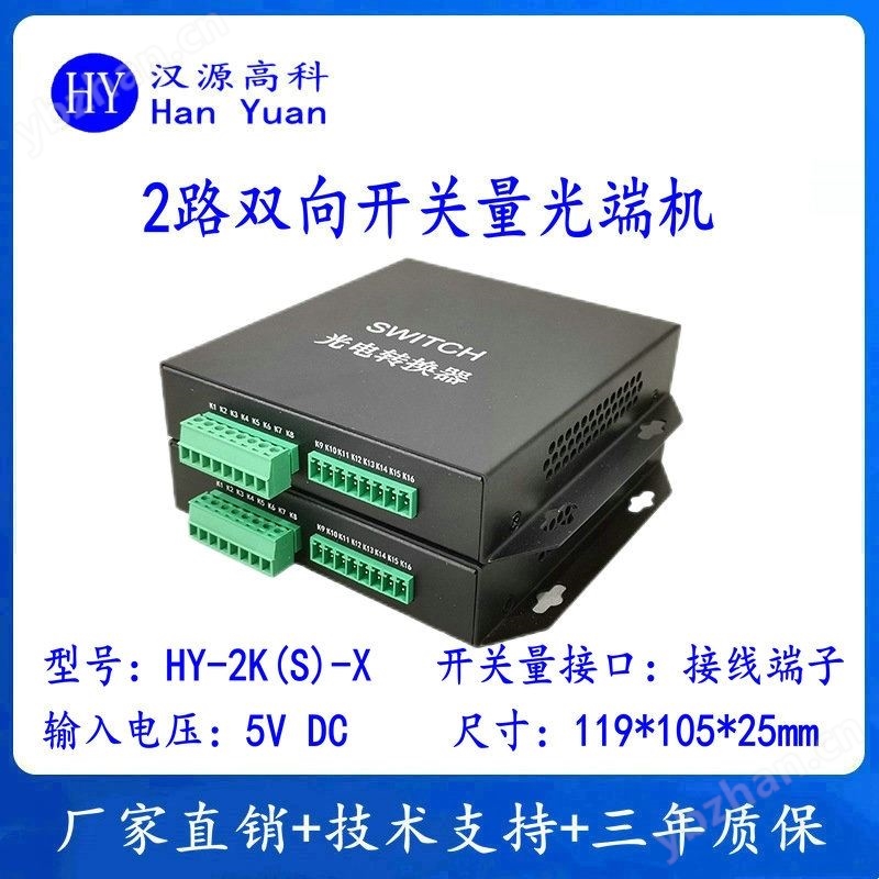 2路双向开关量光端机 干接点输出光纤收发器