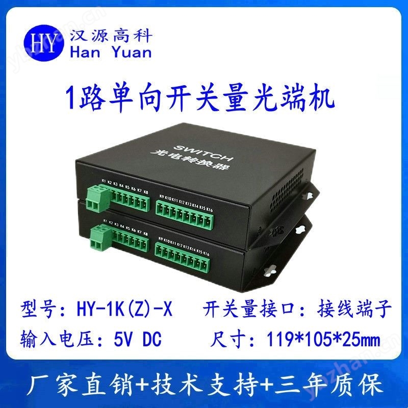 1路单向开关量光端机 干接点输出光纤收发器