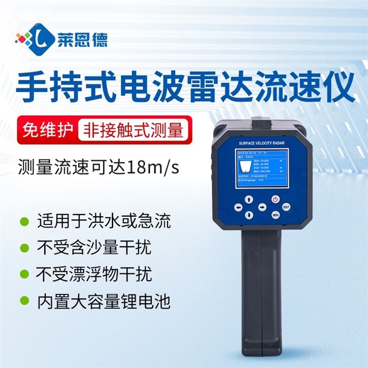 手持式雷达流速仪