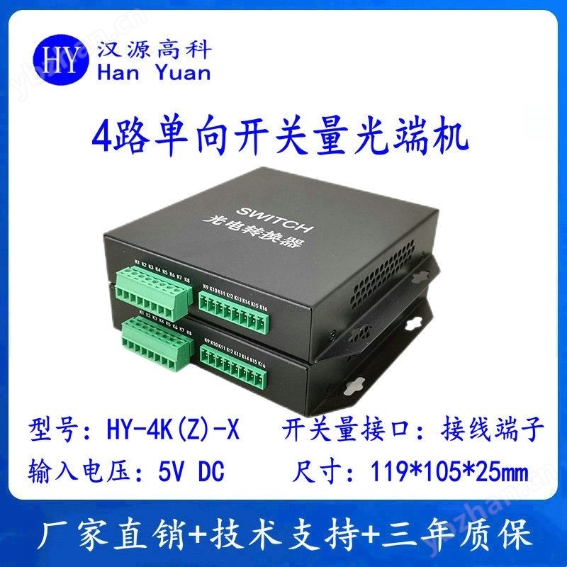 4路开关量光端机干接点继电器光纤收发器