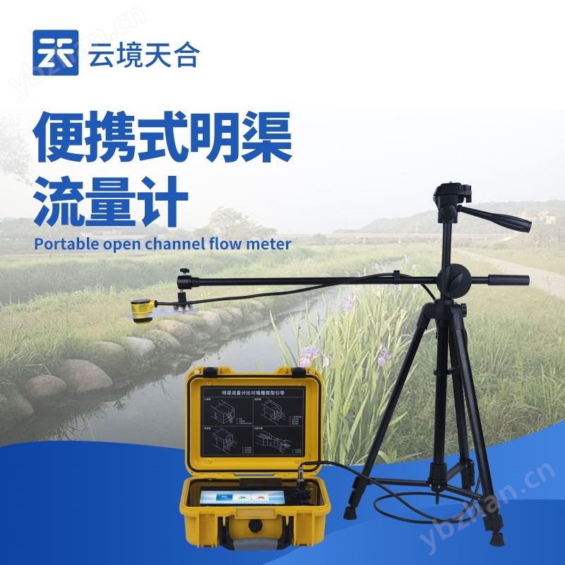 巴歇尔槽明渠流量计