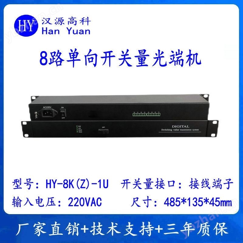 8路开关量光端机机架式干接点光纤延长器