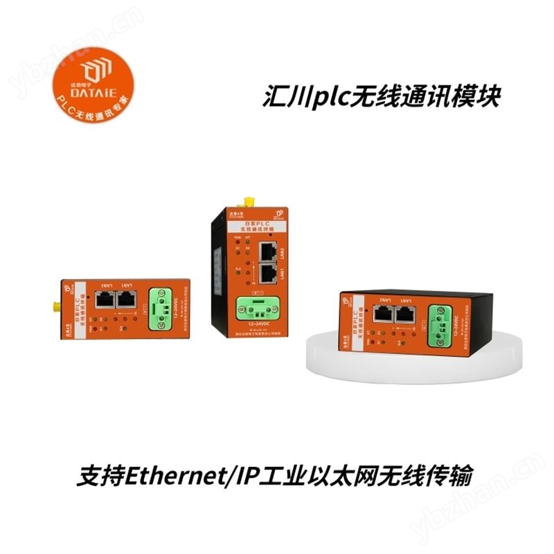 国产PLC无线通讯终端支持汇川/信捷/台达等