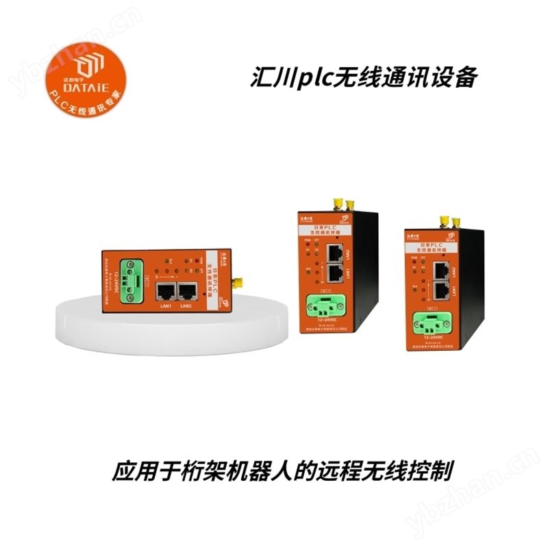 国产PLC无线通讯终端支持汇川/信捷/台达等
