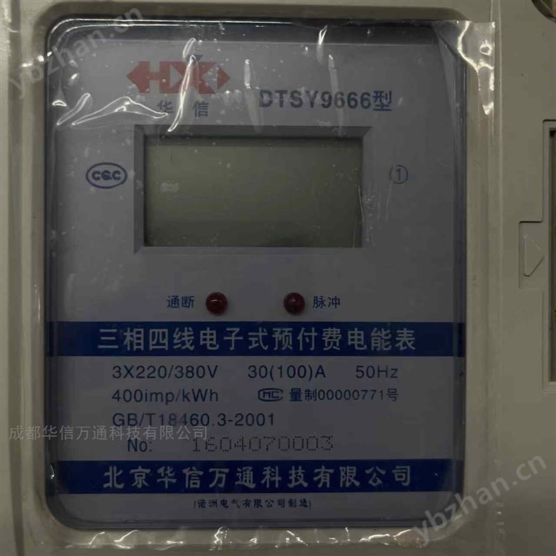 四川绵阳预付费三相电表380V智能电表总表