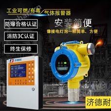 炼钢厂车间丙烷气体探测报警器