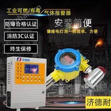 固定式甲苯气体泄漏报警器