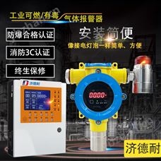 化工厂罐区苯乙烯泄漏报警器
