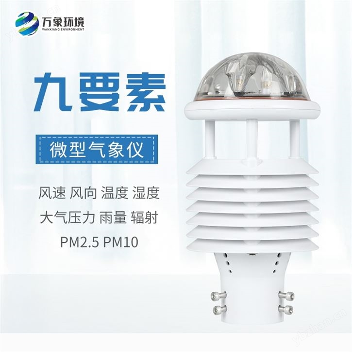 多功能气象传感器