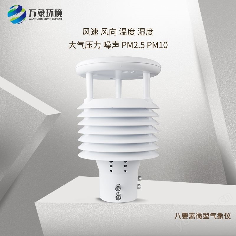 城市环境监测传感器