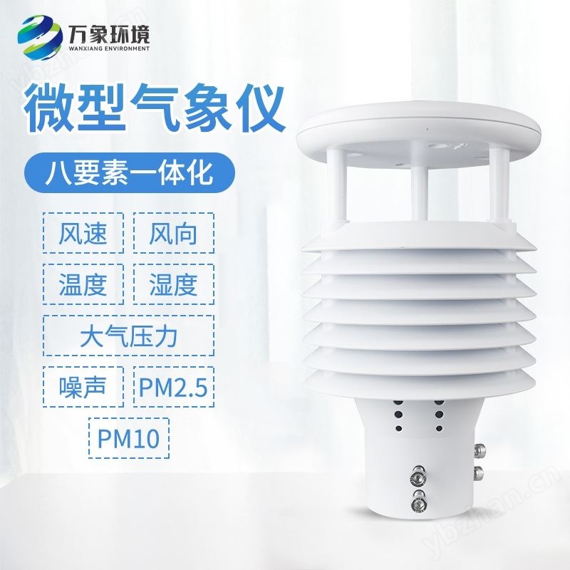 城市环境监测传感器