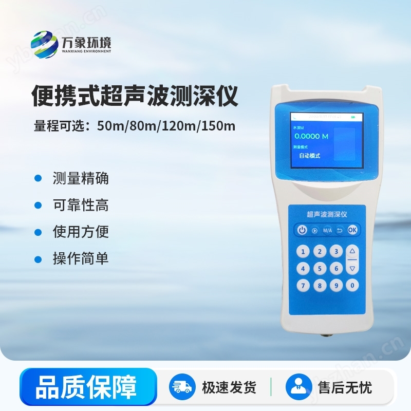 水深水温测量仪