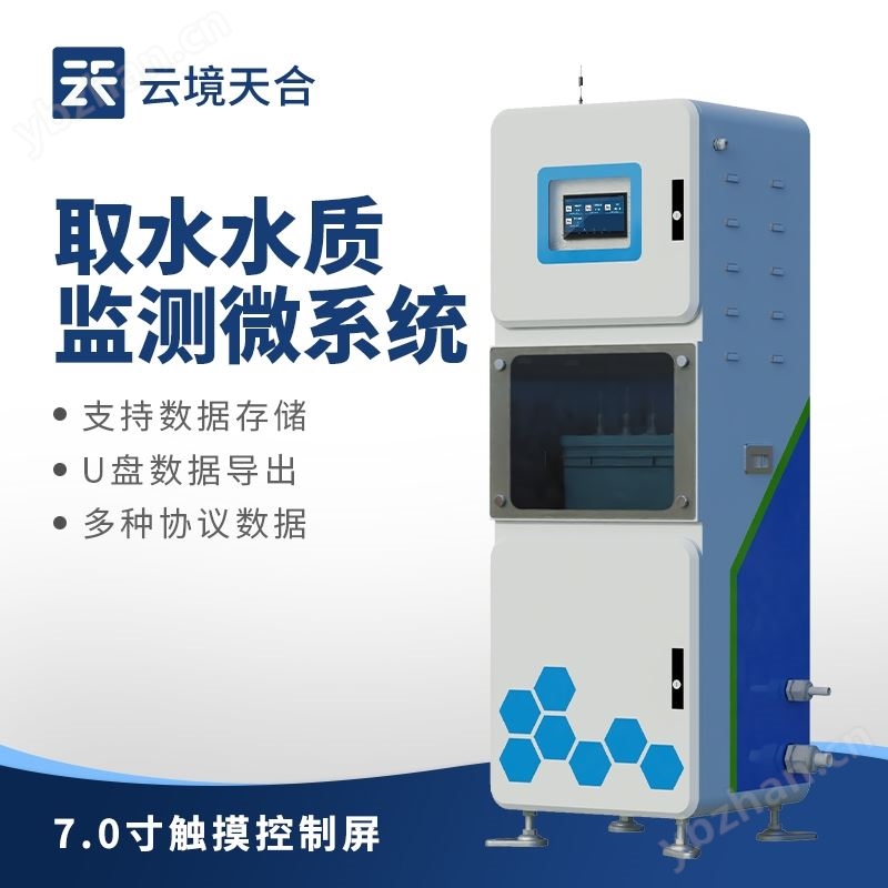多参数水质在线监测仪