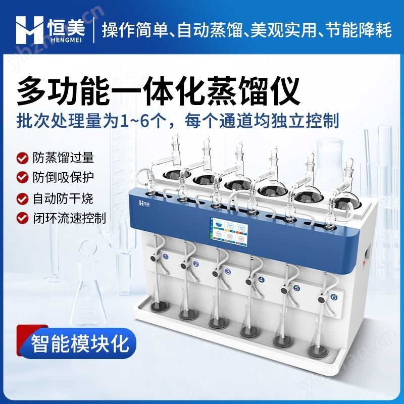 一体化蒸馏仪