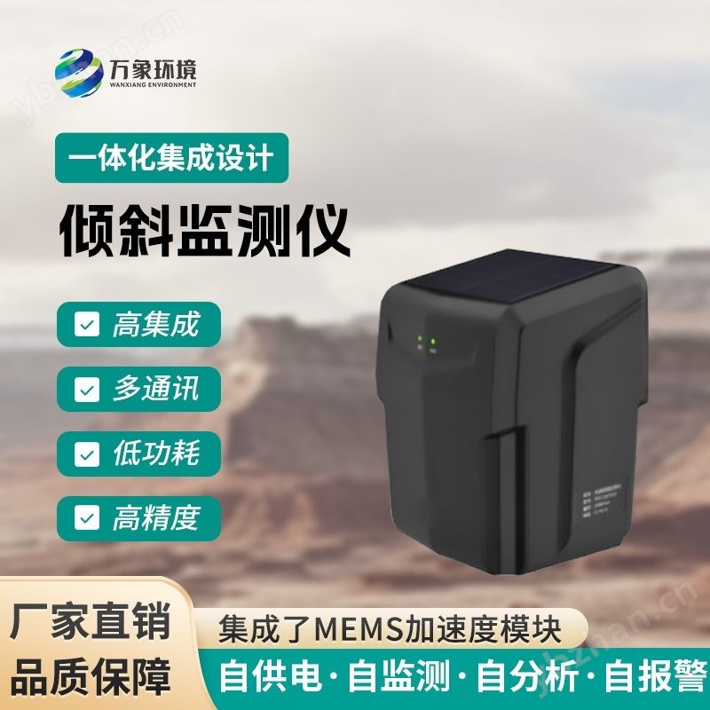 倾斜监测仪